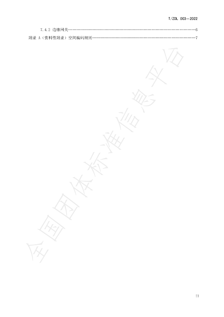 T/ZDL 03-2022 标准预览