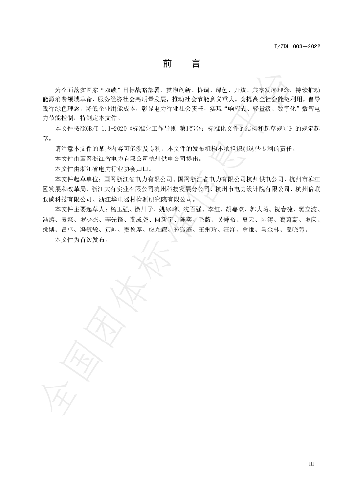 T/ZDL 03-2022 标准预览