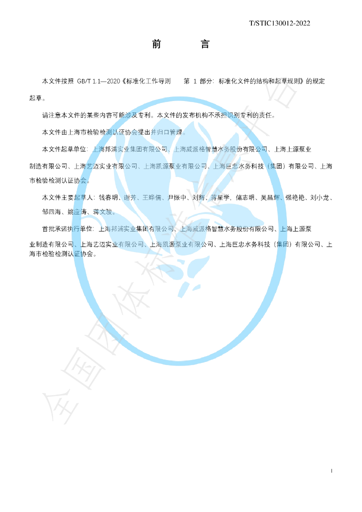 T/STIC 130012-2022 标准预览
