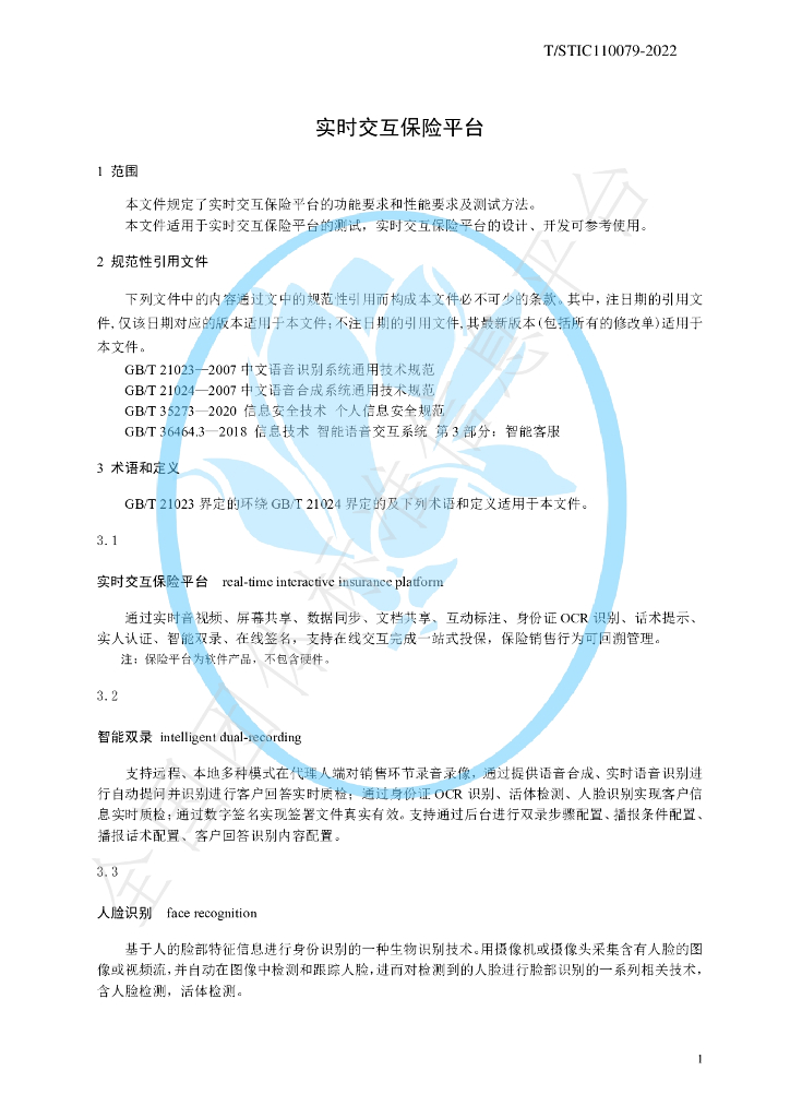 T/STIC 110079-2022 标准预览