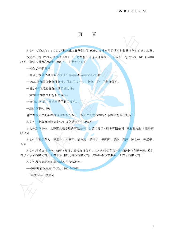 T/STIC 110017-2022 标准预览