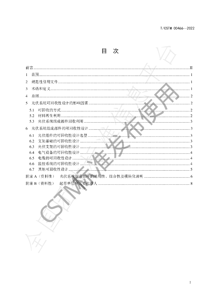 T/CSTM 00466-2022 标准预览