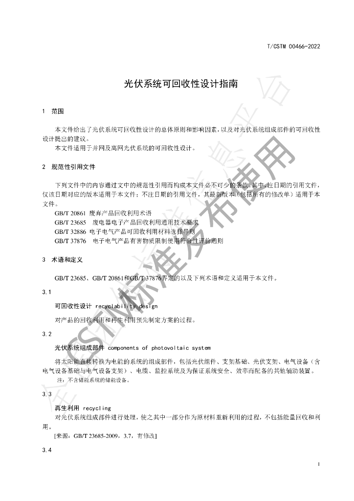 T/CSTM 00466-2022 标准预览
