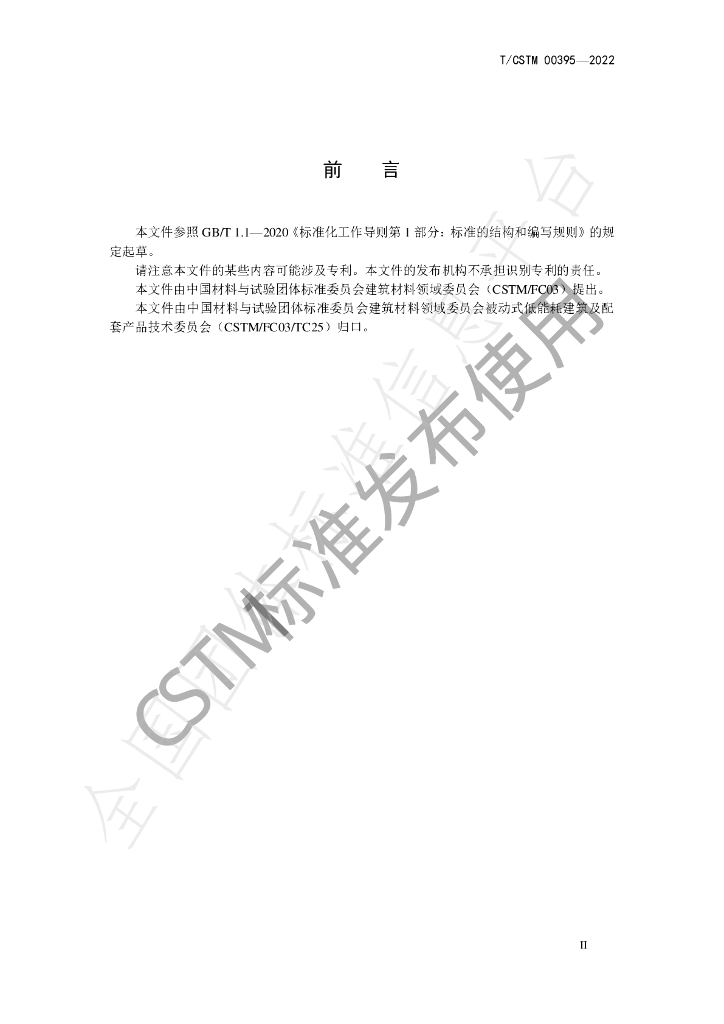 T/CSTM 00395-2022 标准预览