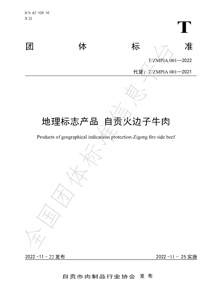 T/ZMPIA 001-2022 标准预览