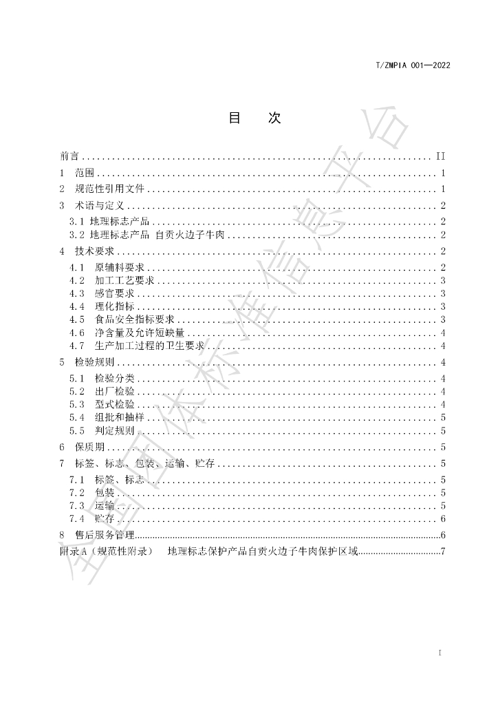 T/ZMPIA 001-2022 标准预览