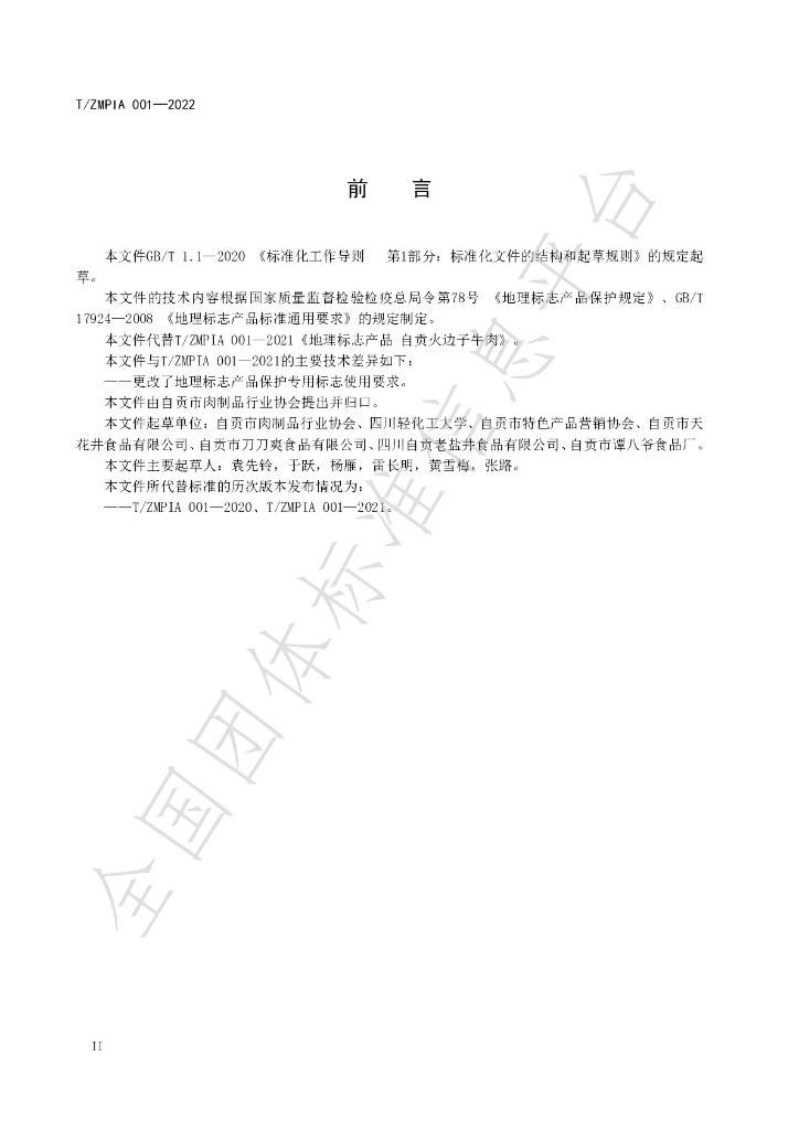 T/ZMPIA 001-2022 标准预览