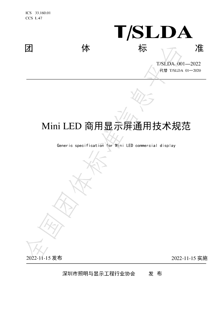 T/SLDA 01-2022 标准预览