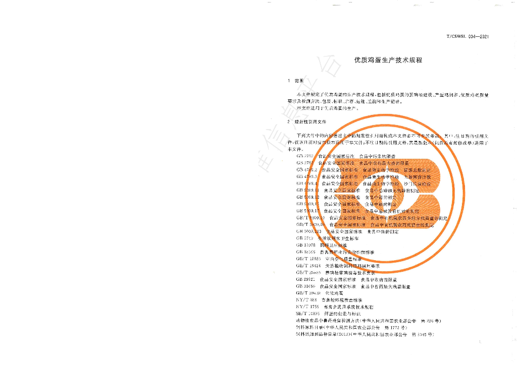 T/CSWSL 034-2021 标准预览