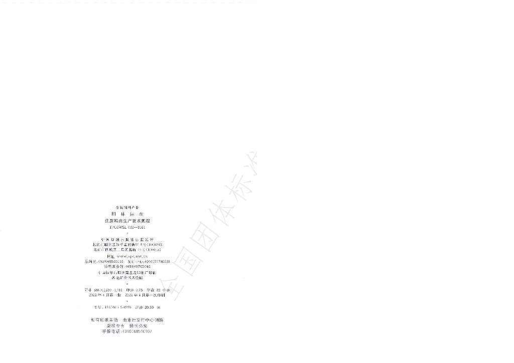 T/CSWSL 032-2021 标准预览