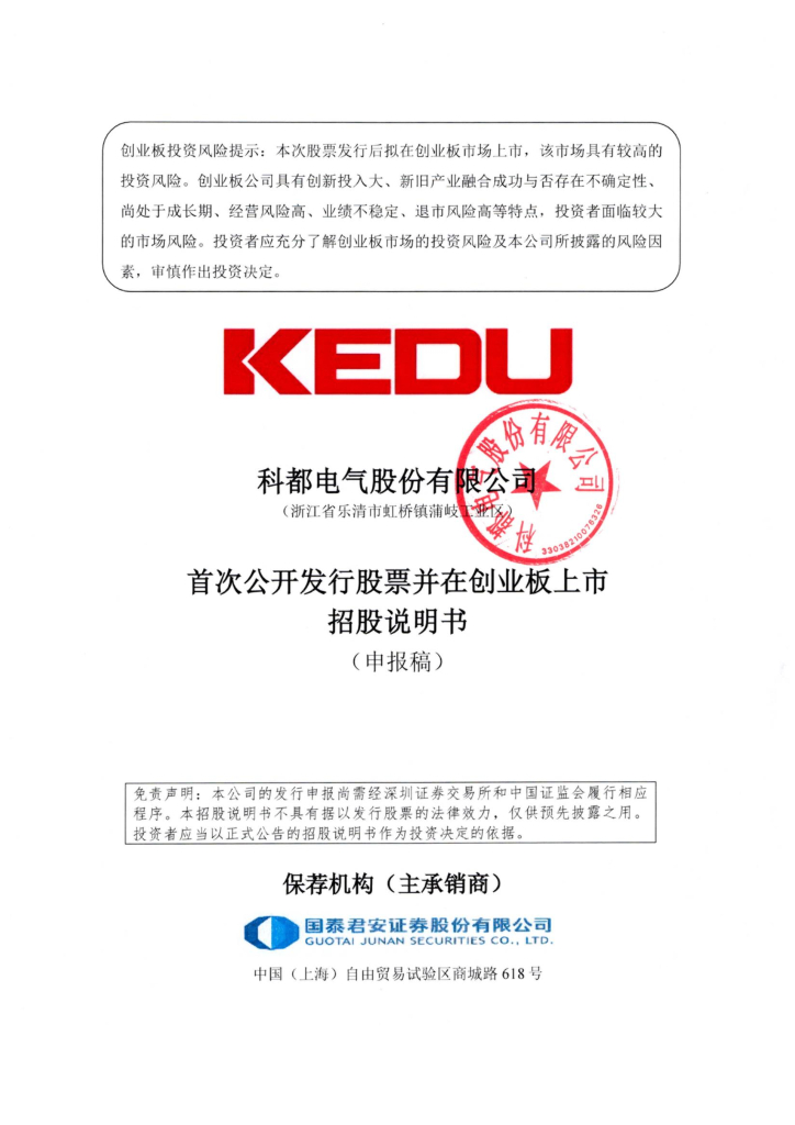 科都电气股份有限公司深交所创业板IPO上市招股说明书