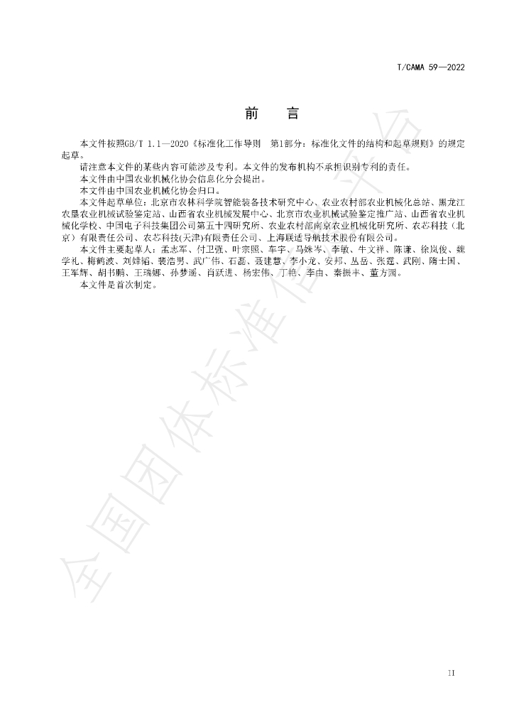 T/CAMA 59-2022 标准预览