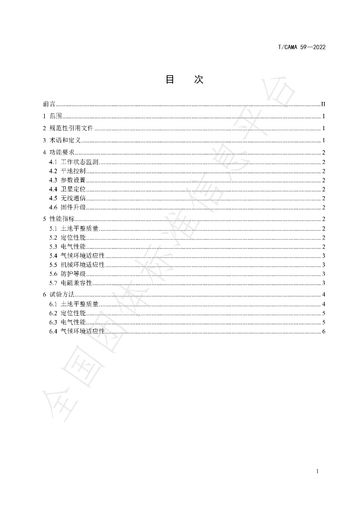 T/CAMA 59-2022 标准预览