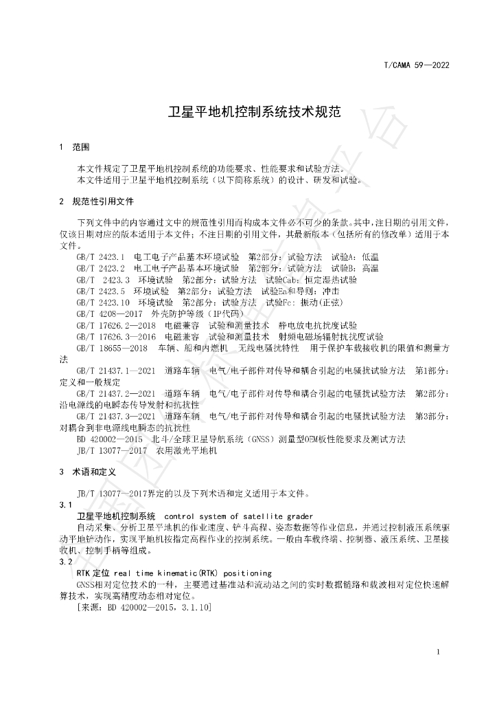 T/CAMA 59-2022 标准预览