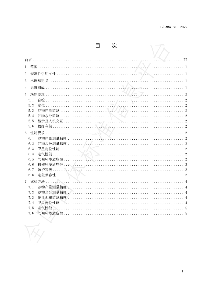 T/CAMA 58-2022 标准预览