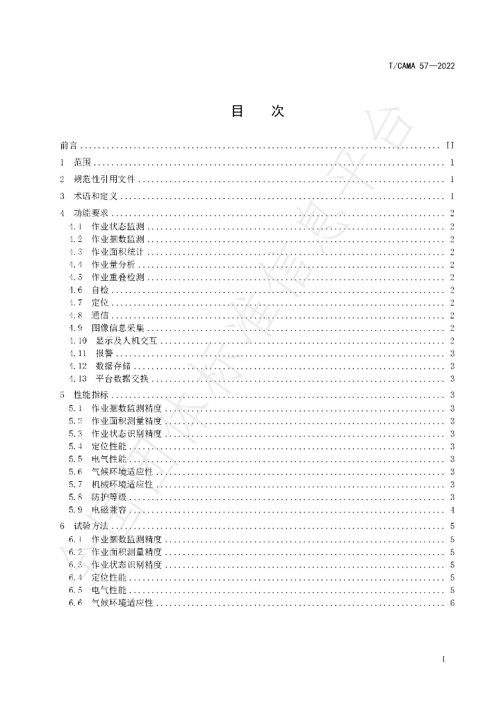 T/CAMA 57-2022 标准预览