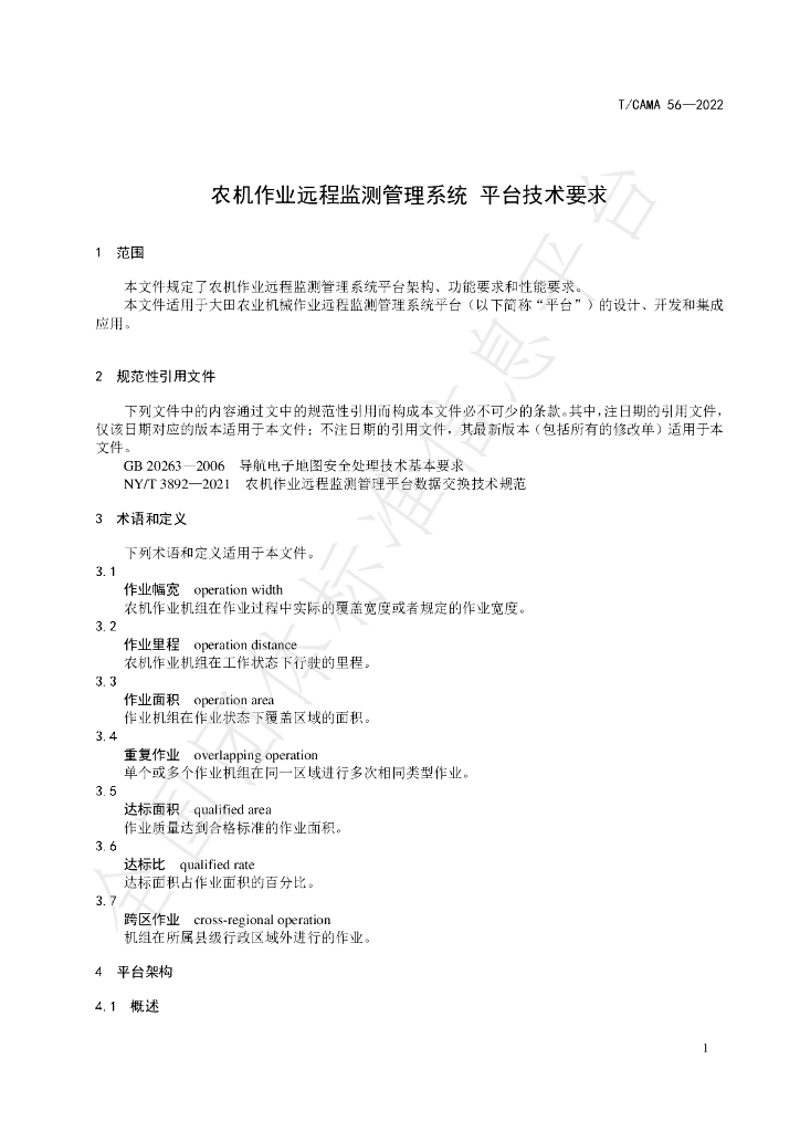 T/CAMA 56-2022 标准预览