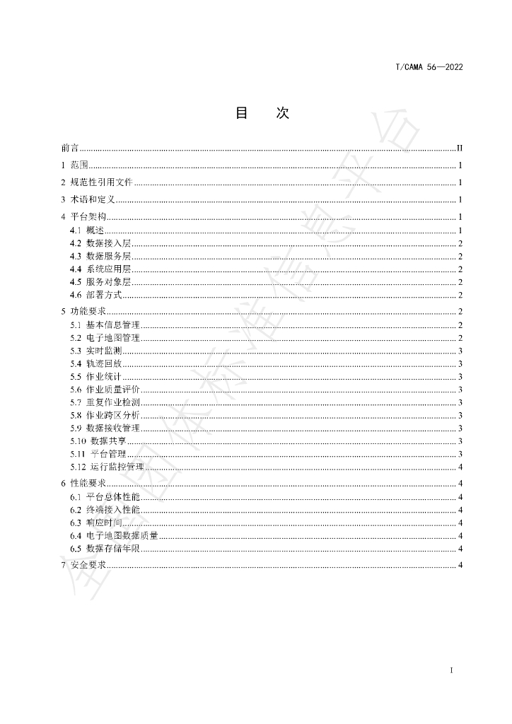 T/CAMA 56-2022 标准预览