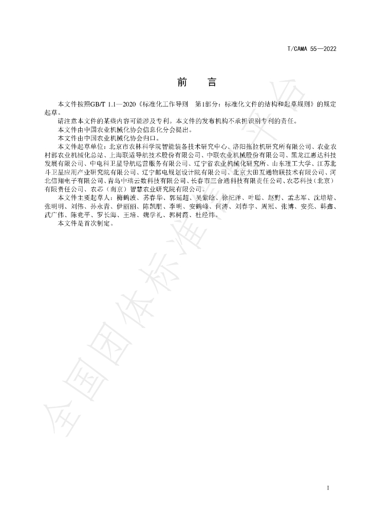 T/CAMA 55-2022 标准预览