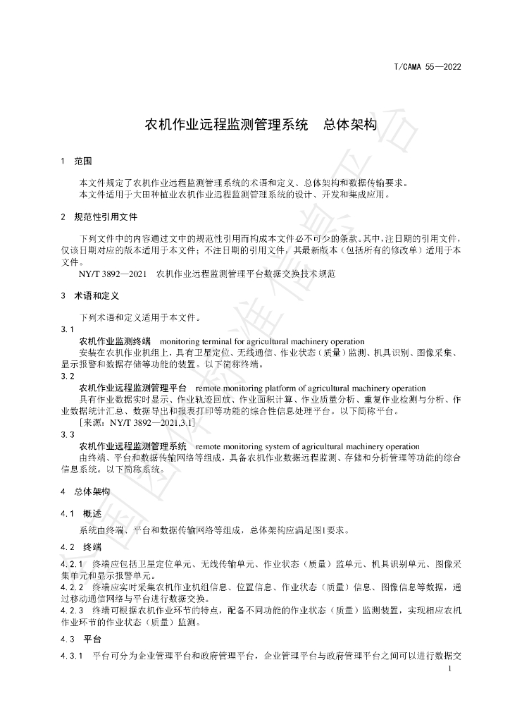 T/CAMA 55-2022 标准预览