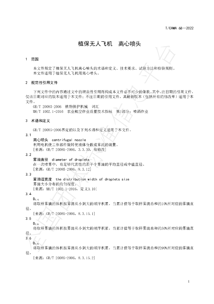 T/CAMA 68-2022 标准预览