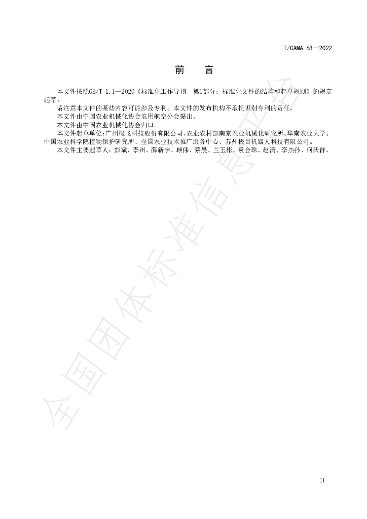 T/CAMA 68-2022 标准预览