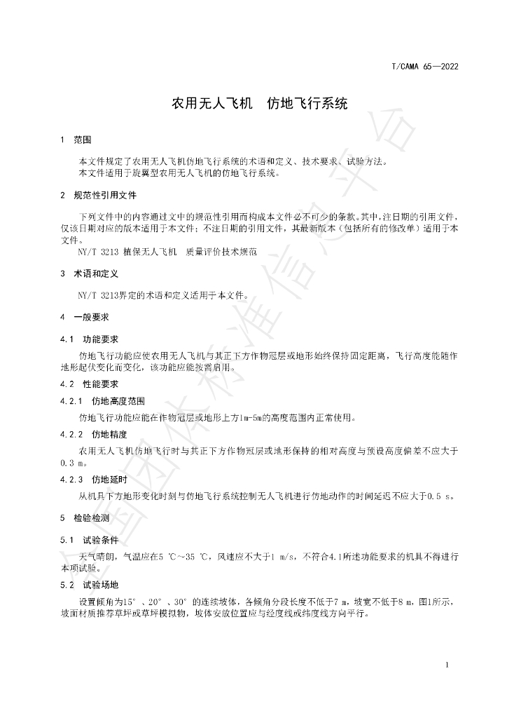 T/CAMA 65-2022 标准预览