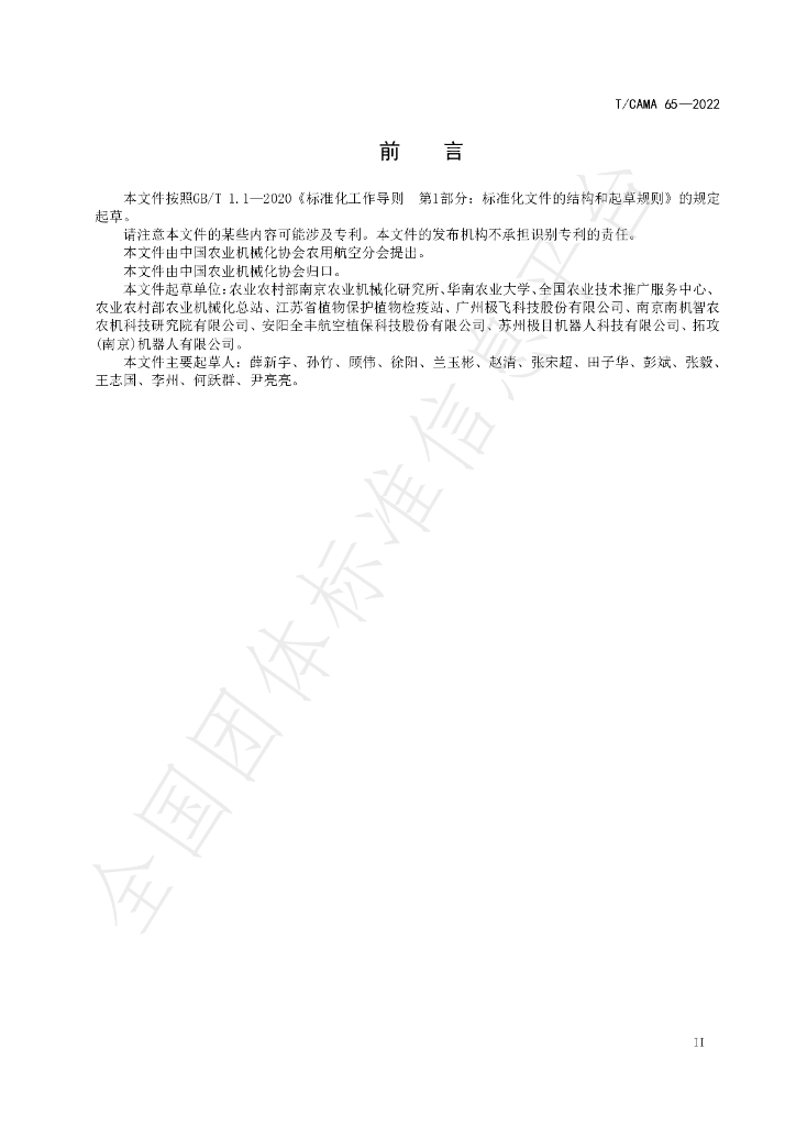T/CAMA 65-2022 标准预览