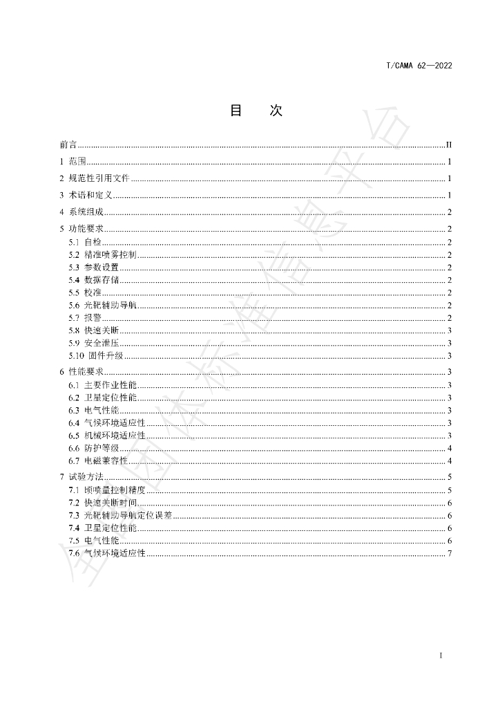T/CAMA 62-2022 标准预览