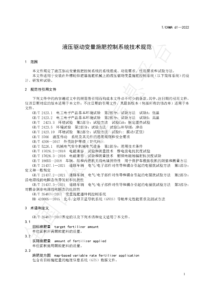 T/CAMA 61-2022 标准预览