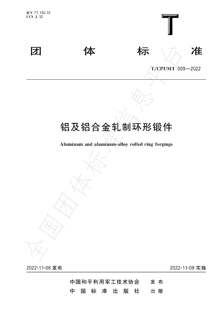 T/CPUMT 009-2022 标准预览