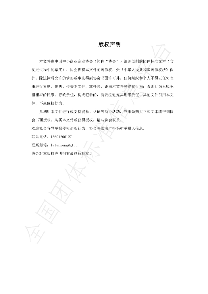 T/CASME 73-2022 标准预览