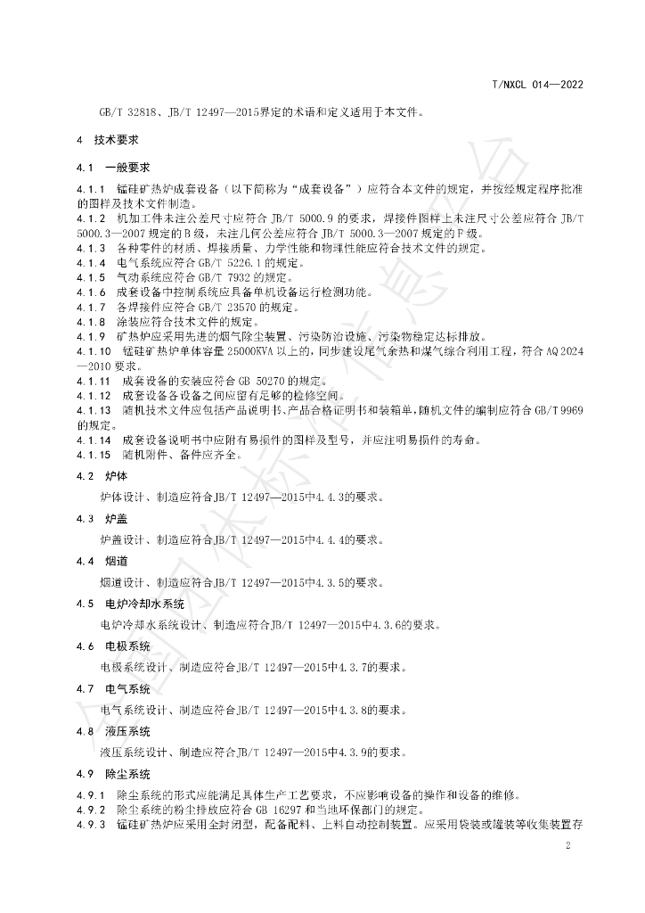 T/NXCL 014-2022 标准预览