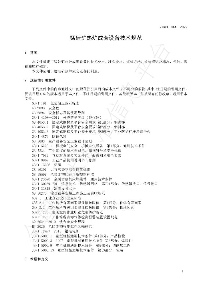 T/NXCL 014-2022 标准预览
