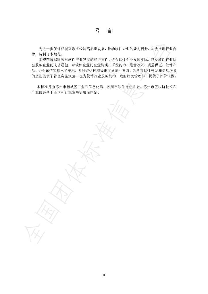 T/SZIA 0001-2022 标准预览