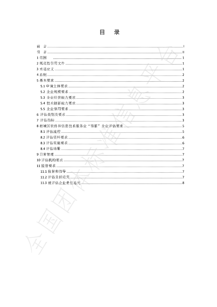 T/SZIA 0001-2022 标准预览