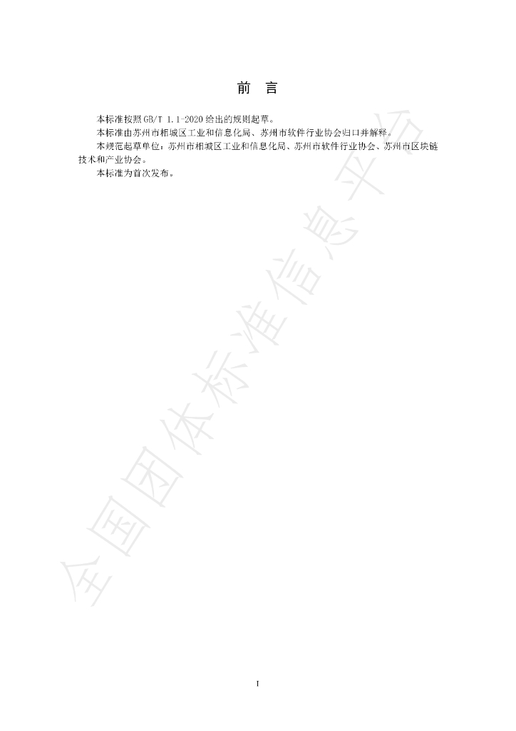 T/SZIA 0001-2022 标准预览
