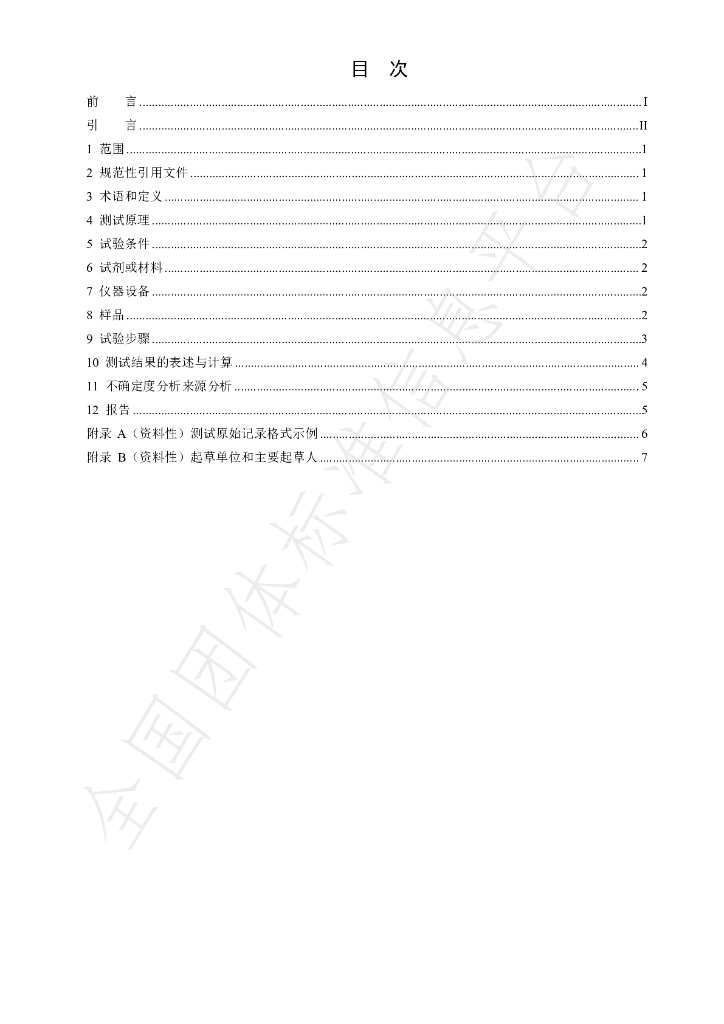 T/SDAMA 001-2022 标准预览