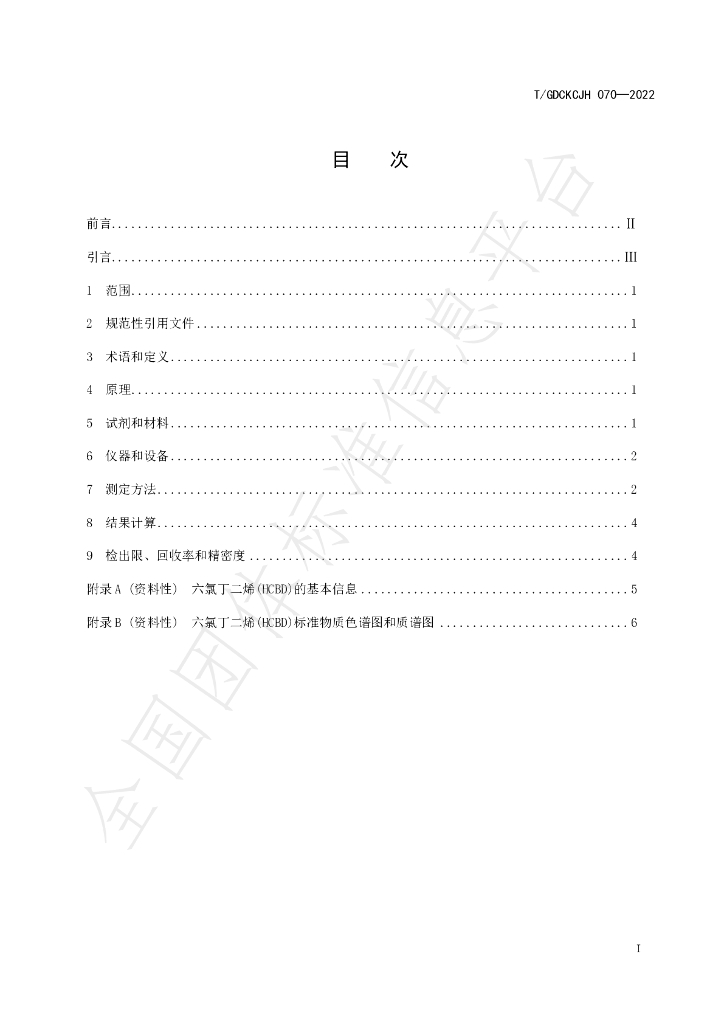 T/GDCKCJH 070-2022 标准预览