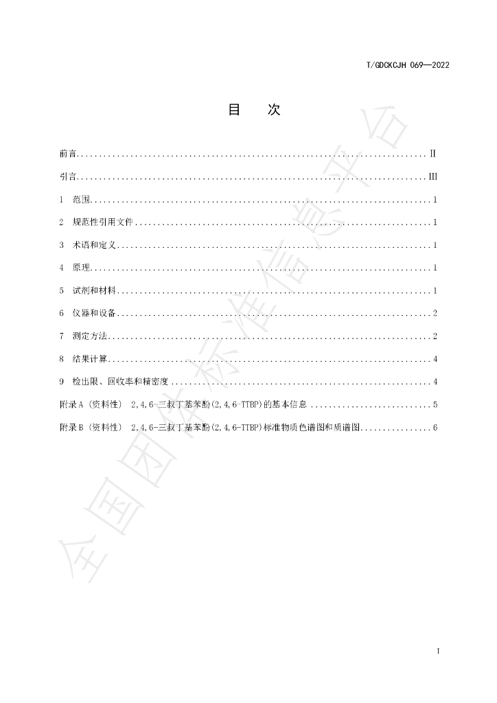 T/GDCKCJH 069-2022 标准预览