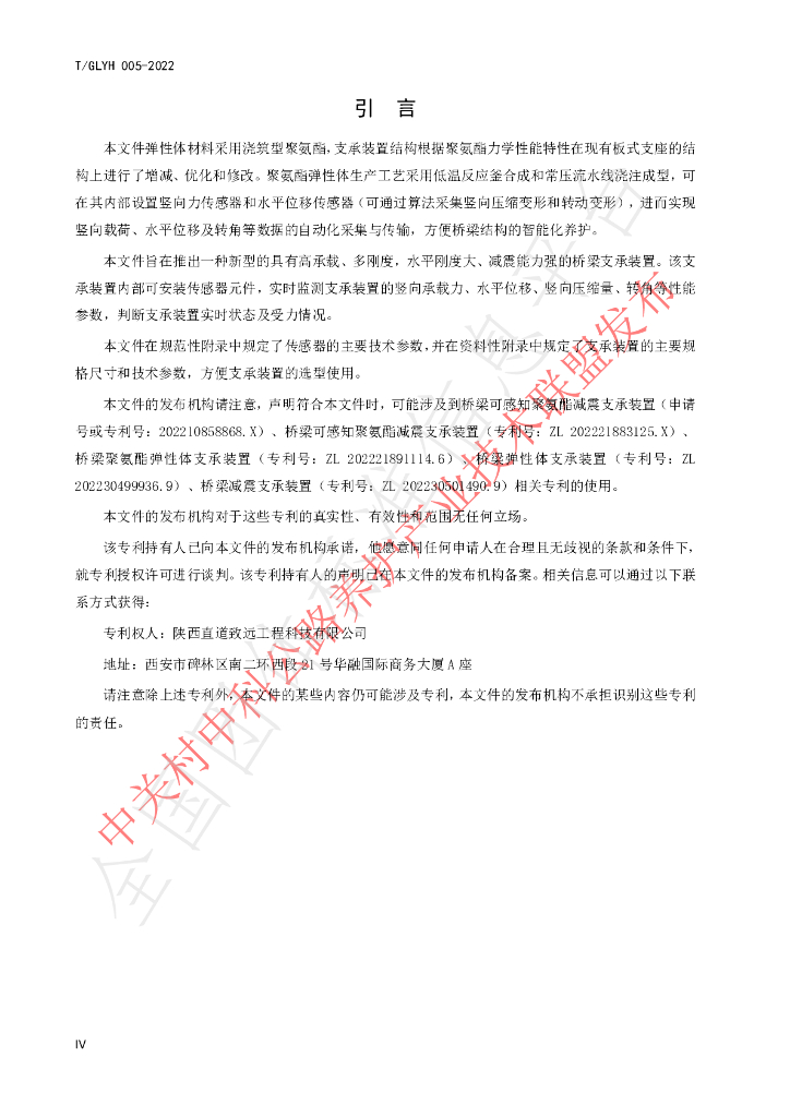 T/GLYH 005-2022 标准预览