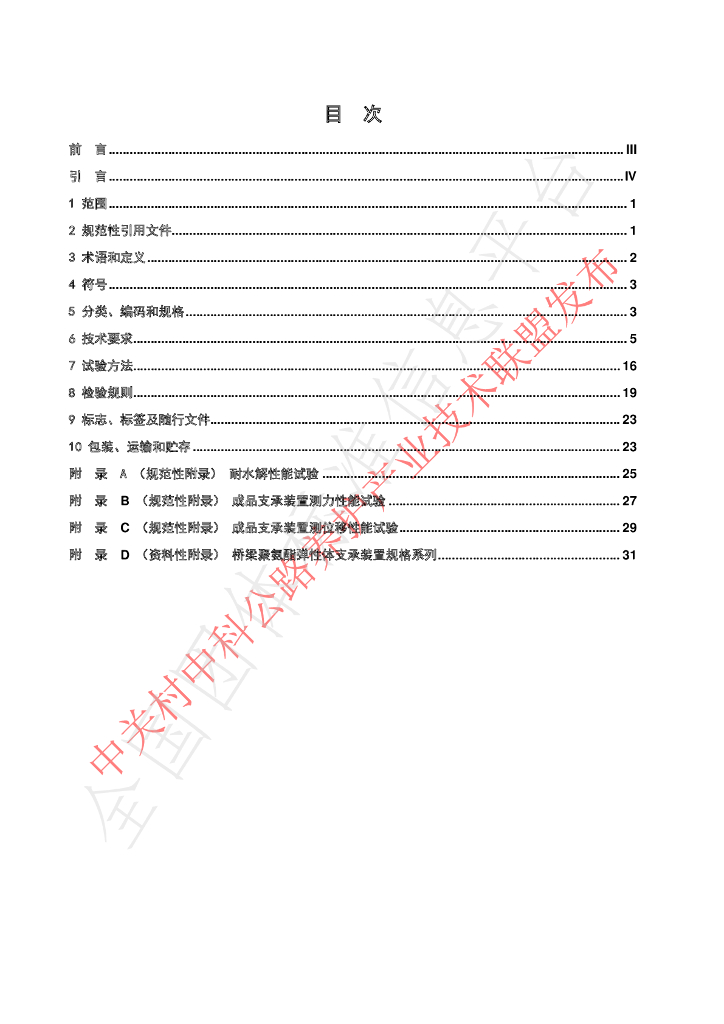 T/GLYH 005-2022 标准预览