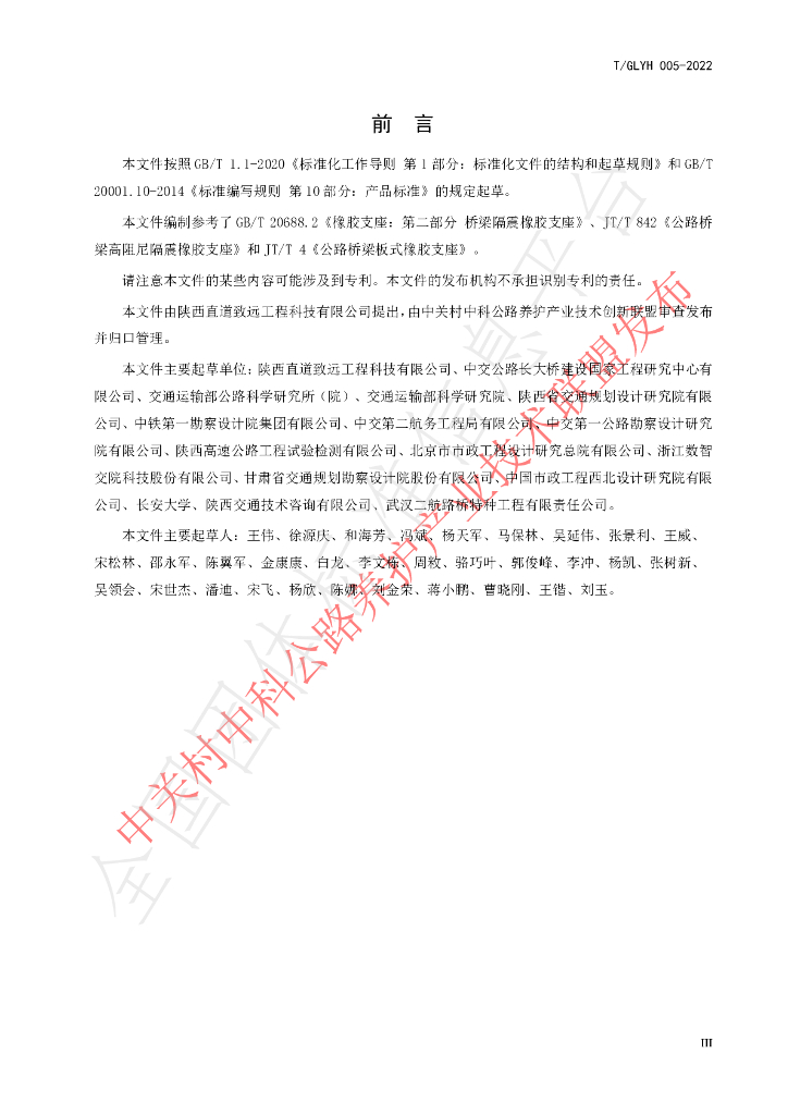 T/GLYH 005-2022 标准预览