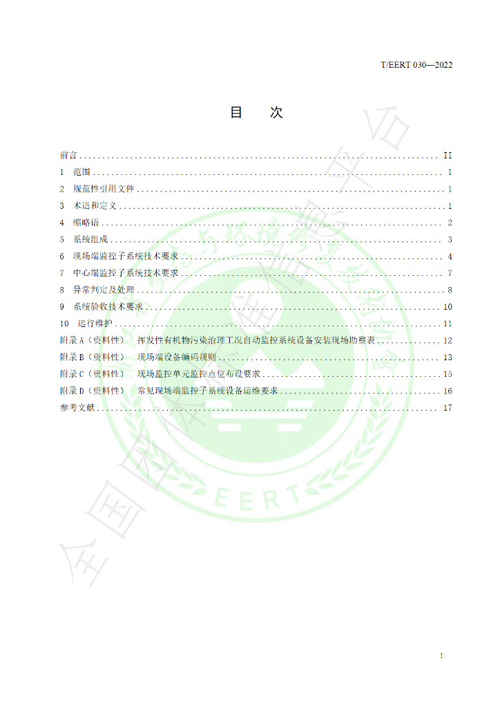 T/EERT 030-2022 标准预览