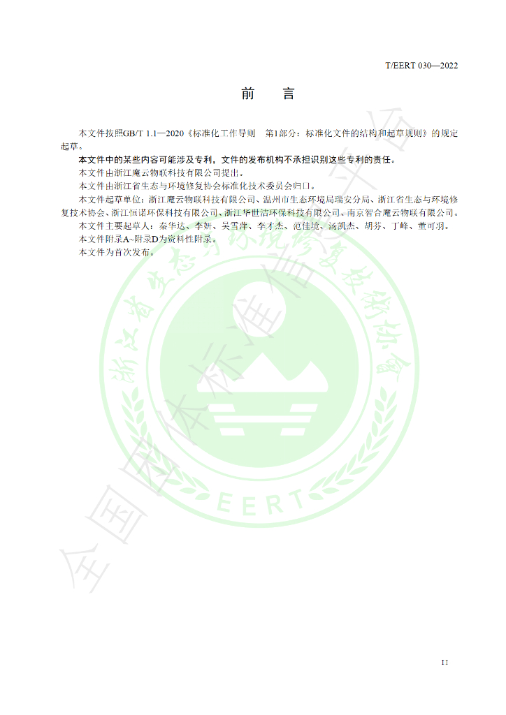 T/EERT 030-2022 标准预览