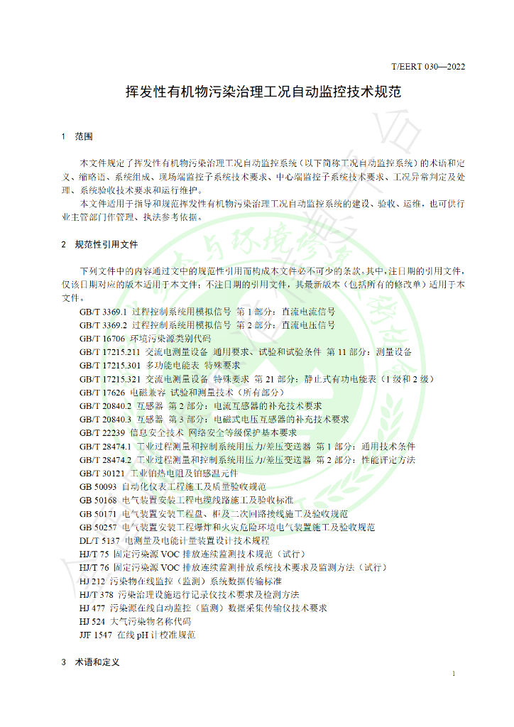 T/EERT 030-2022 标准预览