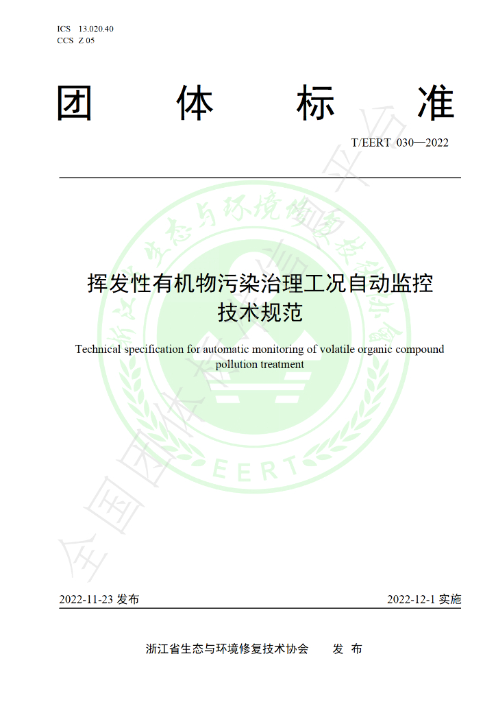 T/EERT 030-2022 标准预览