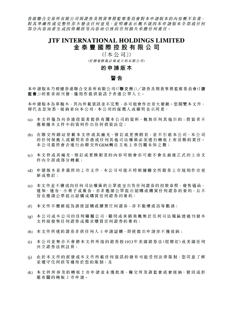 金泰丰国际控股有限公司港交所招股说明书：港股创业板转主板