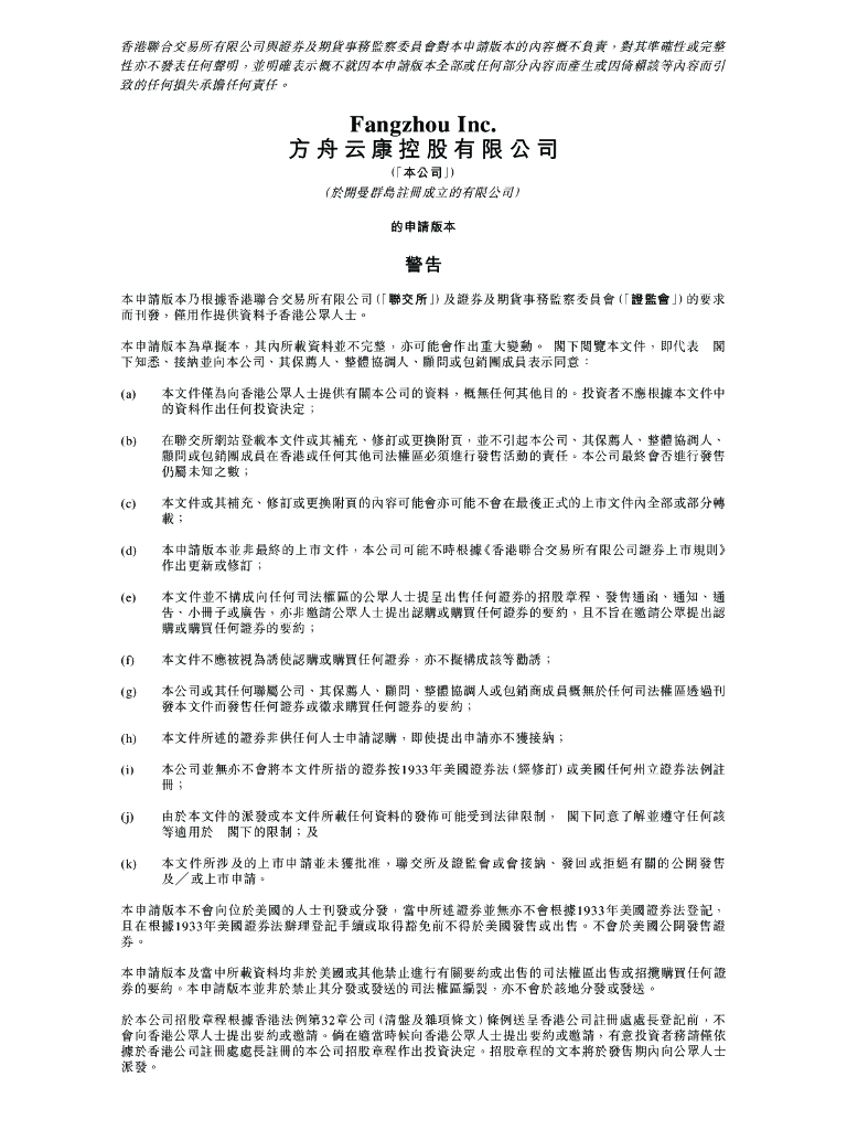方舟云康控股有限公司港交所IPO上市招股说明书：3年亏损超7亿的在线慢病管理平台
