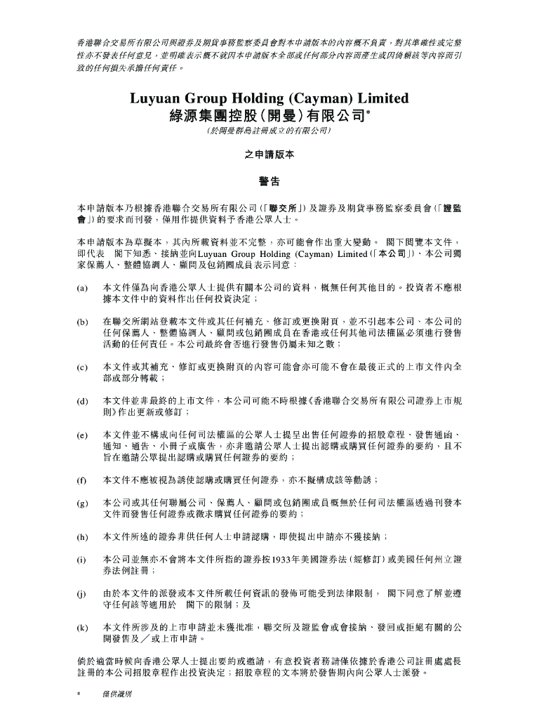 绿源集团控股（开曼）有限公司港交所IPO上市招股说明书：绿源电动车上半年业绩不及雅迪、爱玛